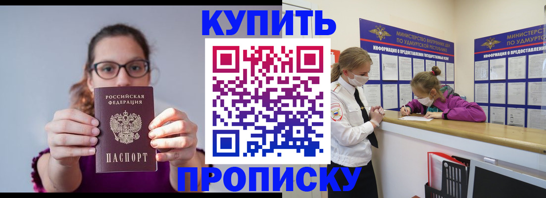 прописка 2025 в Валдае